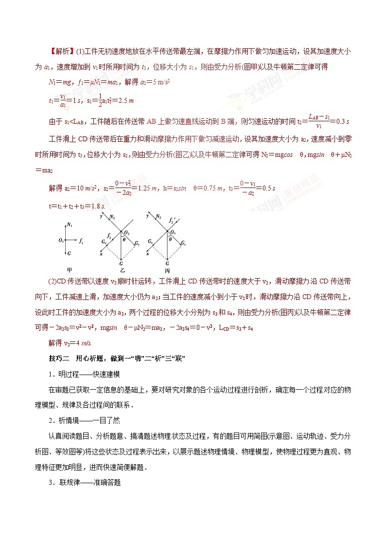 高考物理-计算题解题方法与技巧第3页