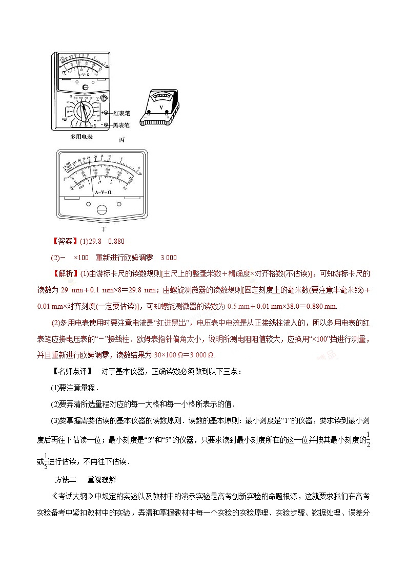 高考物理-实验题解题方法与技巧第2页