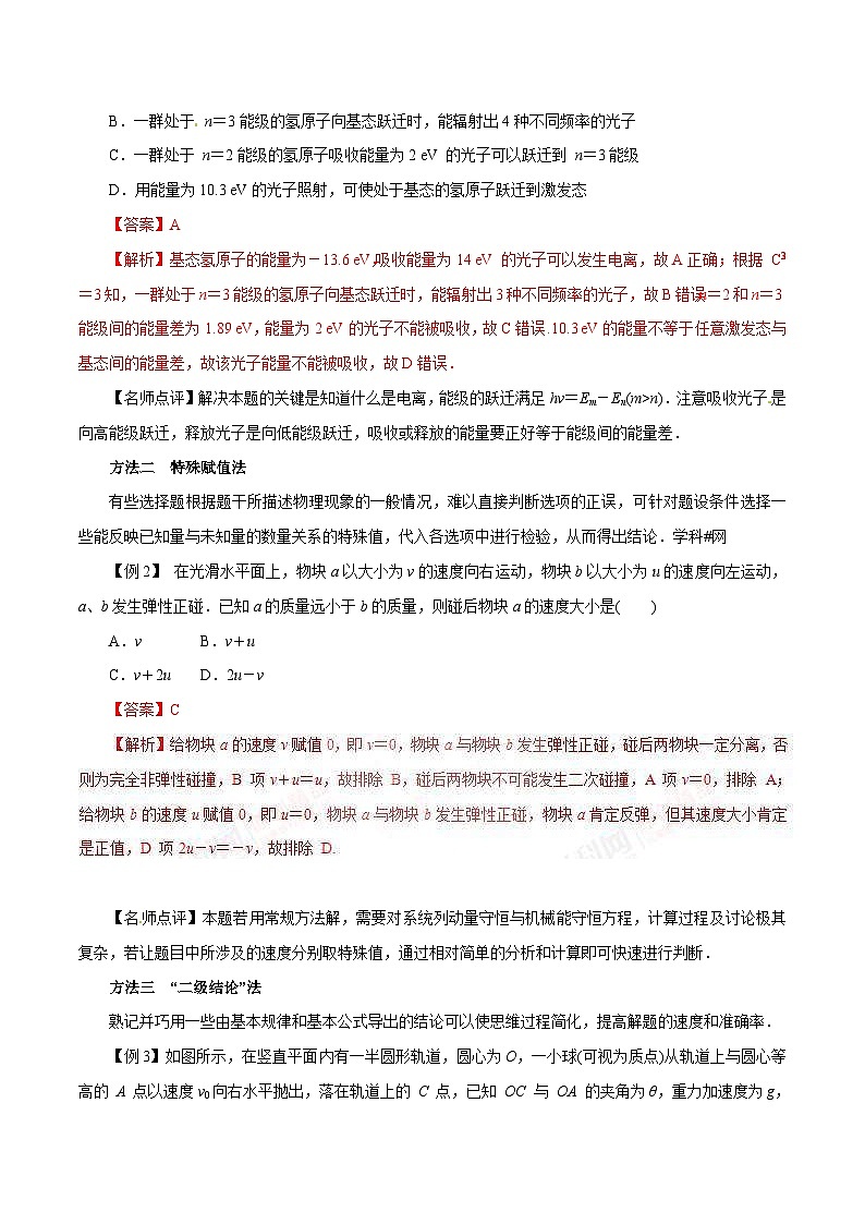 高考物理-选择题解题方法与技巧第2页