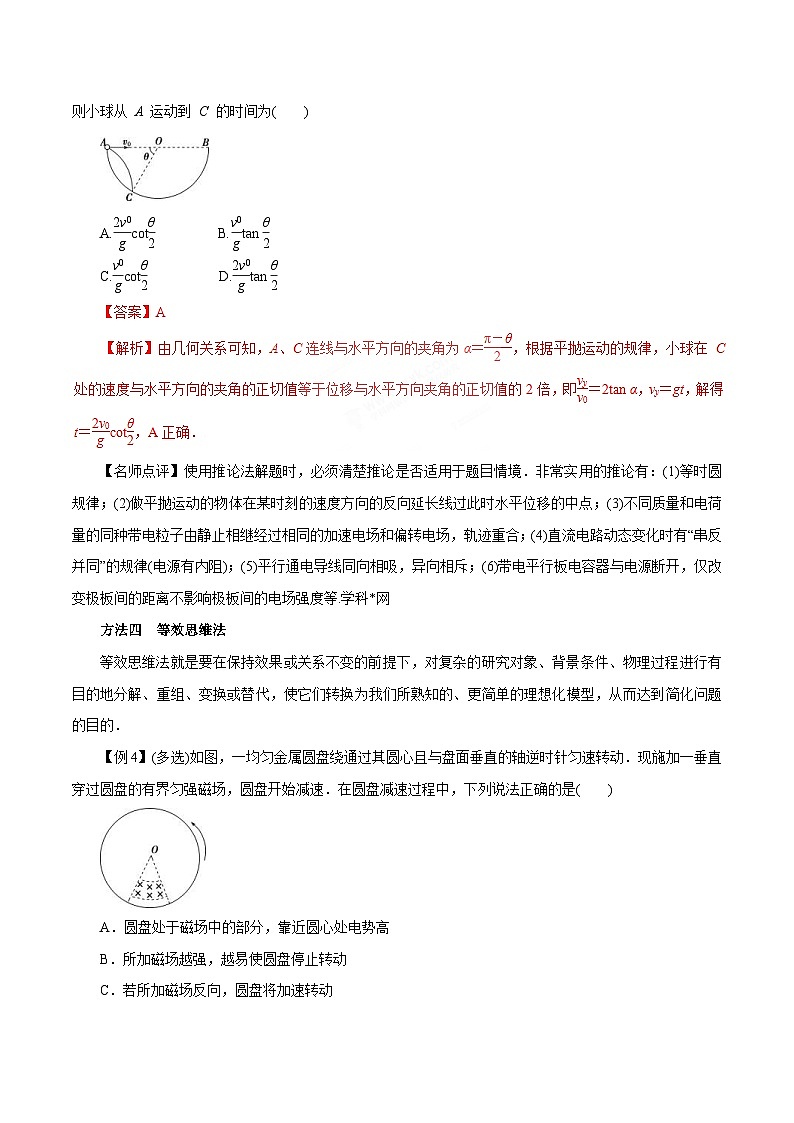高考物理-选择题解题方法与技巧第3页