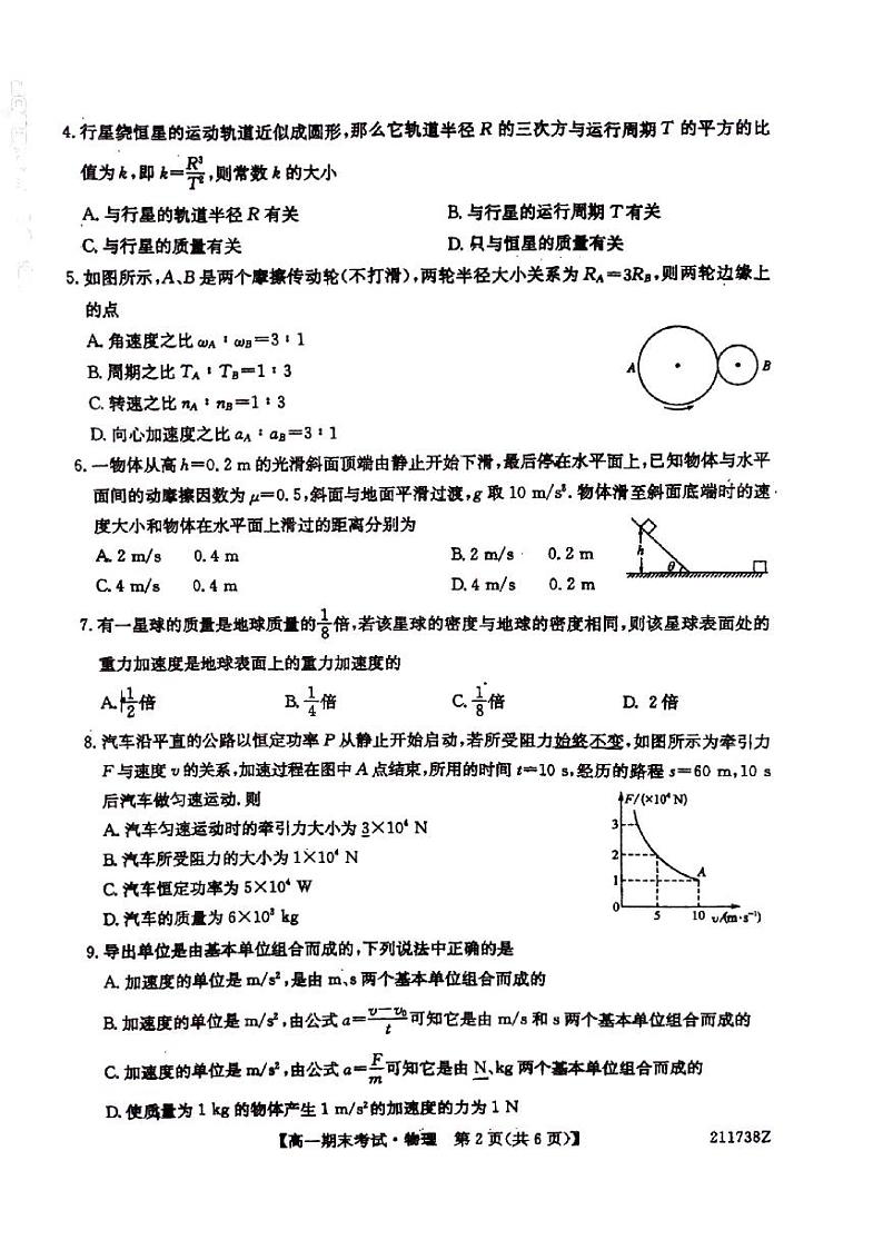 贵州省黔西南州望谟县普通高中2020-2021学年高一下学期期末考试物理试卷02
