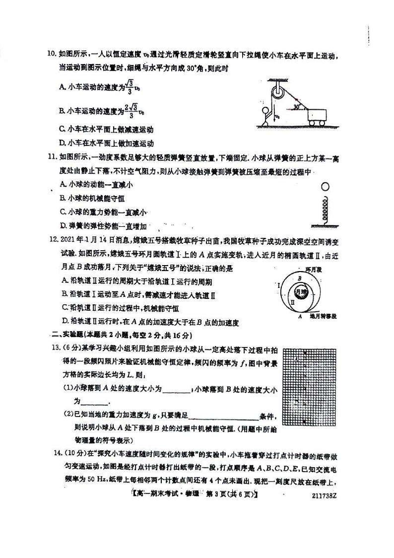 贵州省黔西南州望谟县普通高中2020-2021学年高一下学期期末考试物理试卷03