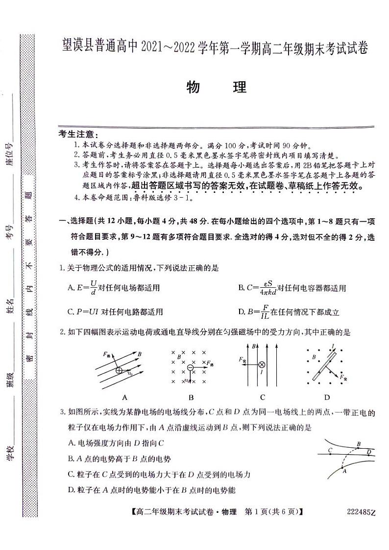 贵州省黔西南州望谟县普通高中2021-2022学年高二上学期期末考试物理试卷01