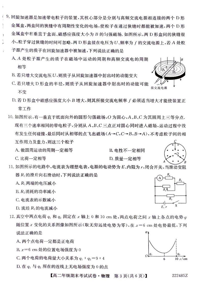 贵州省黔西南州望谟县普通高中2021-2022学年高二上学期期末考试物理试卷03