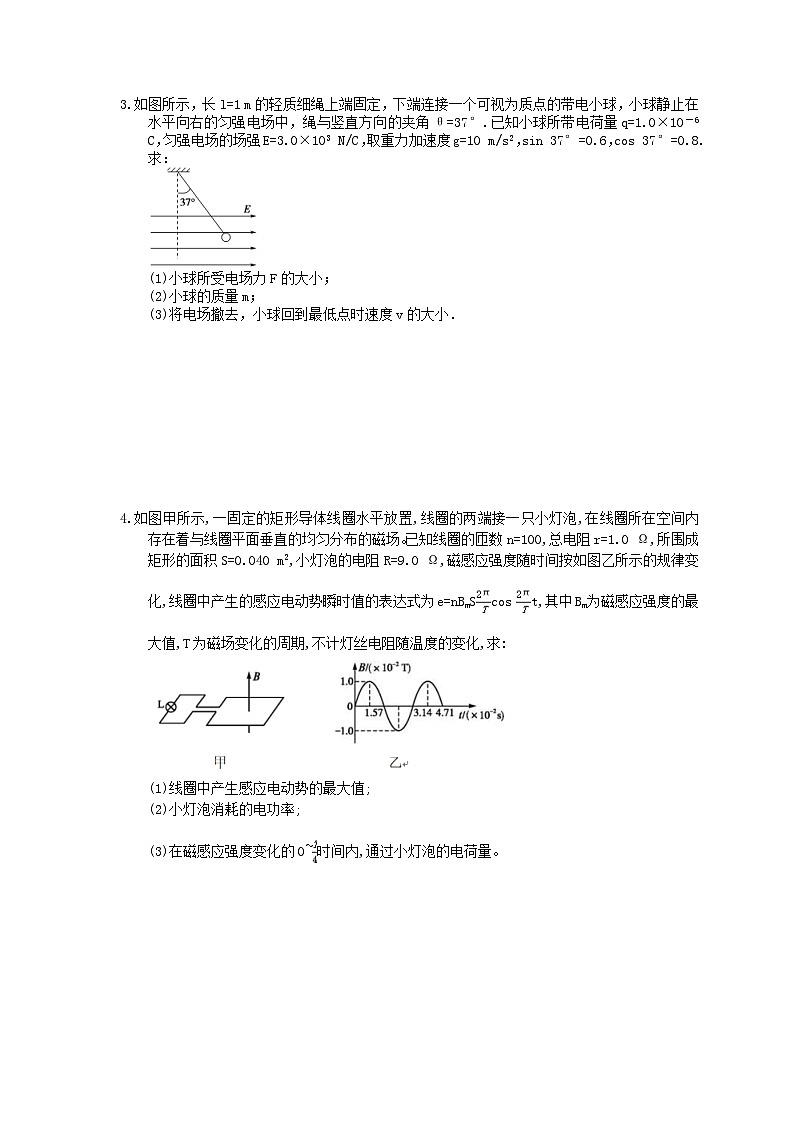 高考物理考前冲刺 考前天天练 六（含答案解析）第2页