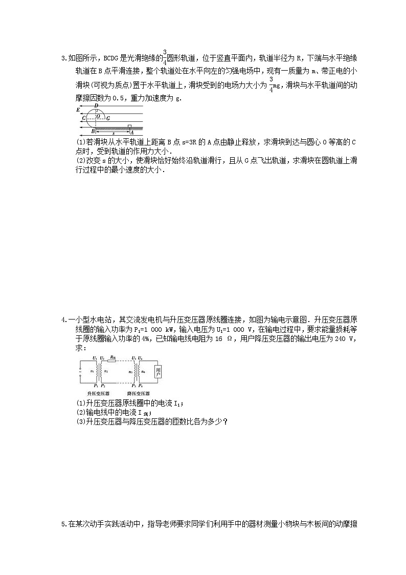 高考物理考前冲刺 考前天天练 七（含答案解析）第2页