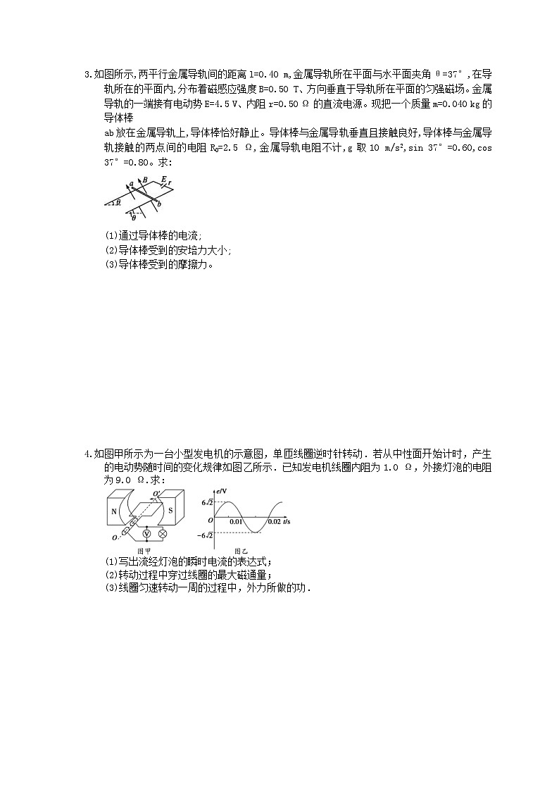 高考物理考前冲刺 考前天天练 三（含答案解析）第2页