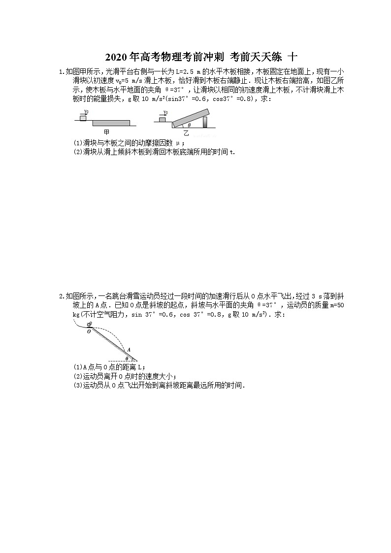 高考物理考前冲刺 考前天天练 十（含答案解析）01