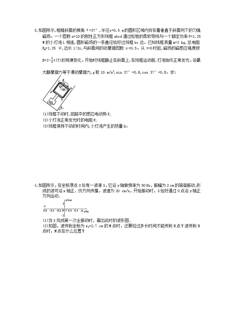 高考物理考前冲刺 考前天天练 四（含答案解析）第2页