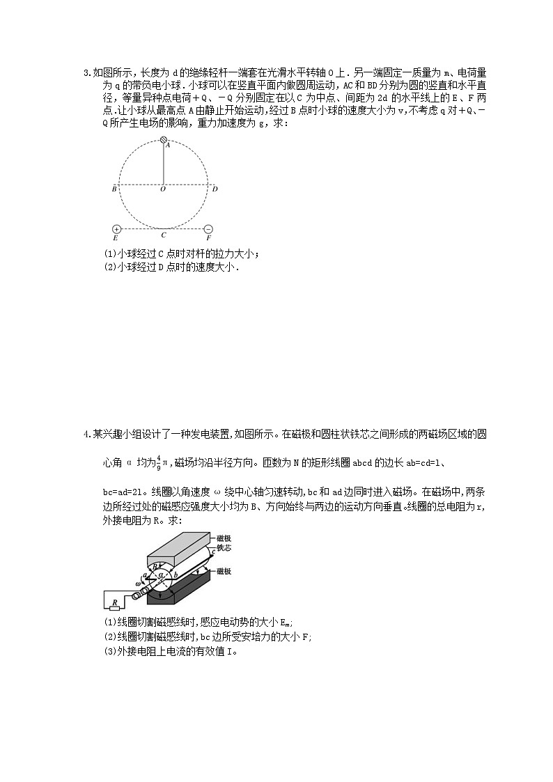 高考物理考前冲刺 考前天天练 一（含答案解析）第2页