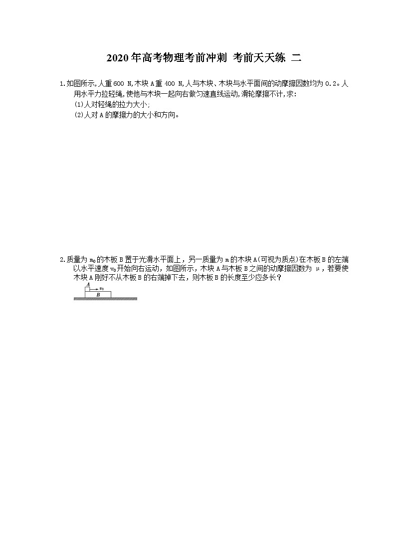 高考物理考前冲刺 考前天天练 二（含答案解析）第1页