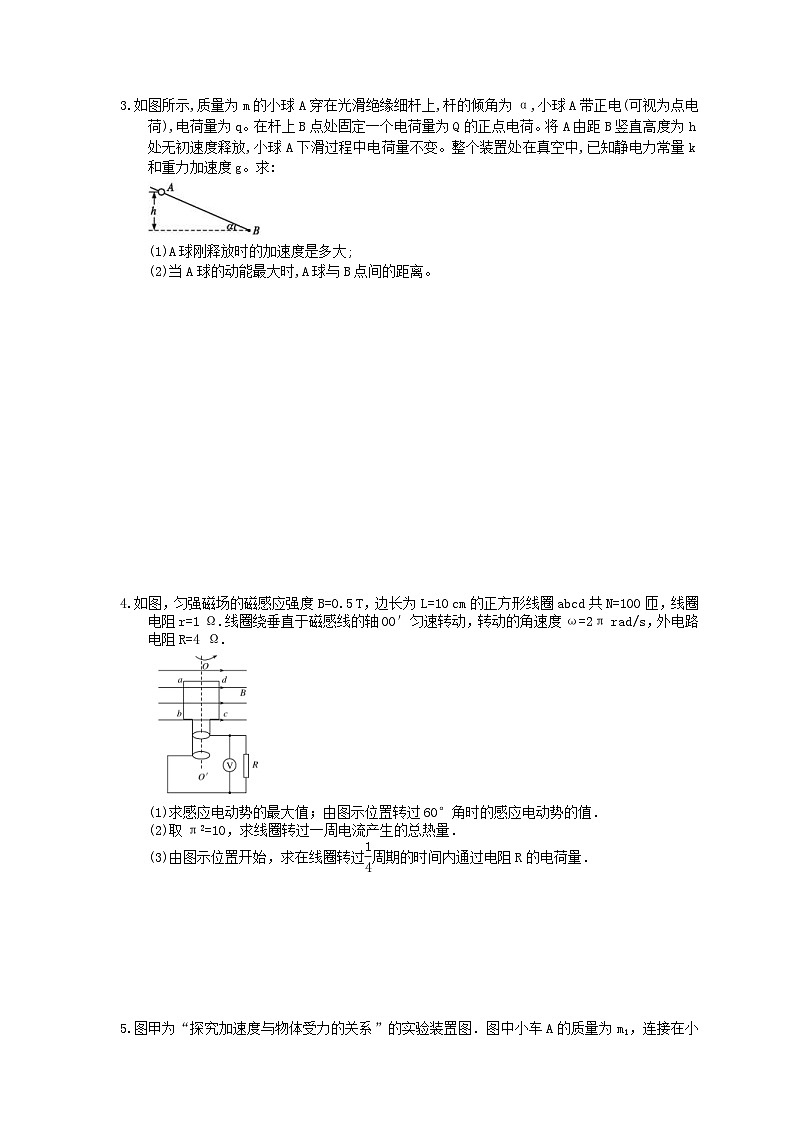 高考物理考前冲刺 考前天天练 二（含答案解析）第2页