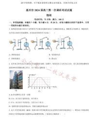 2024届广东省惠州市高三上学期第一次调研考试物理