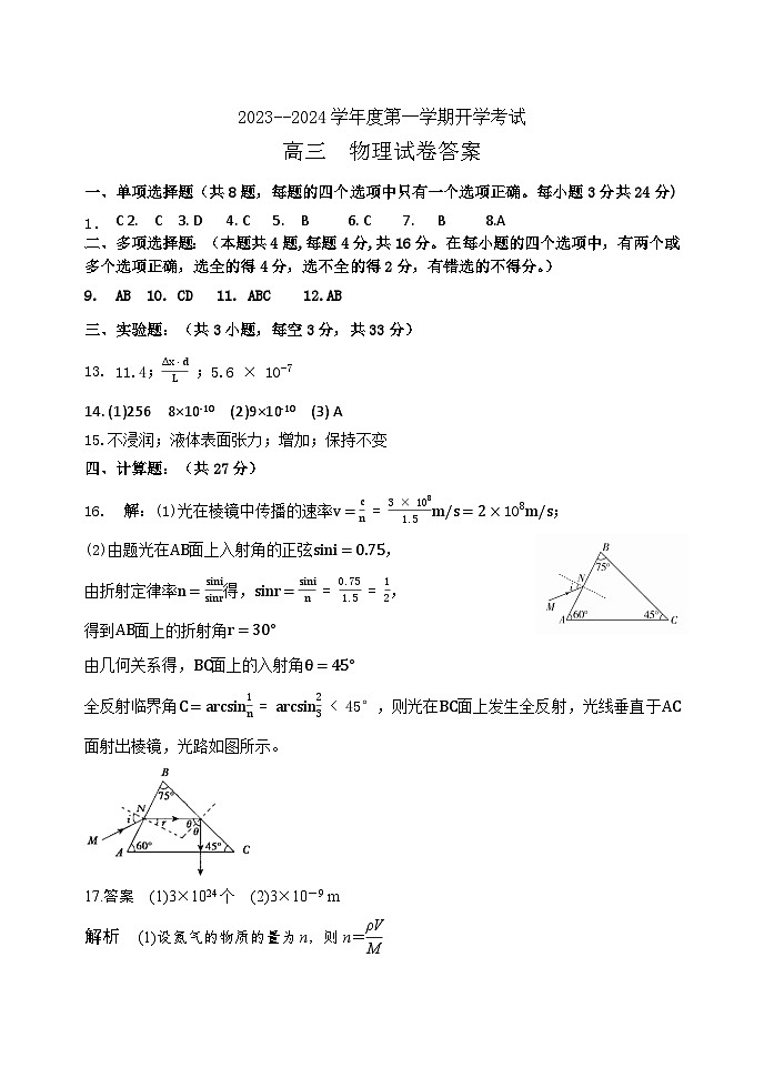 2024省牡丹江三中高三上学期开学考试物理PDF版含答案01