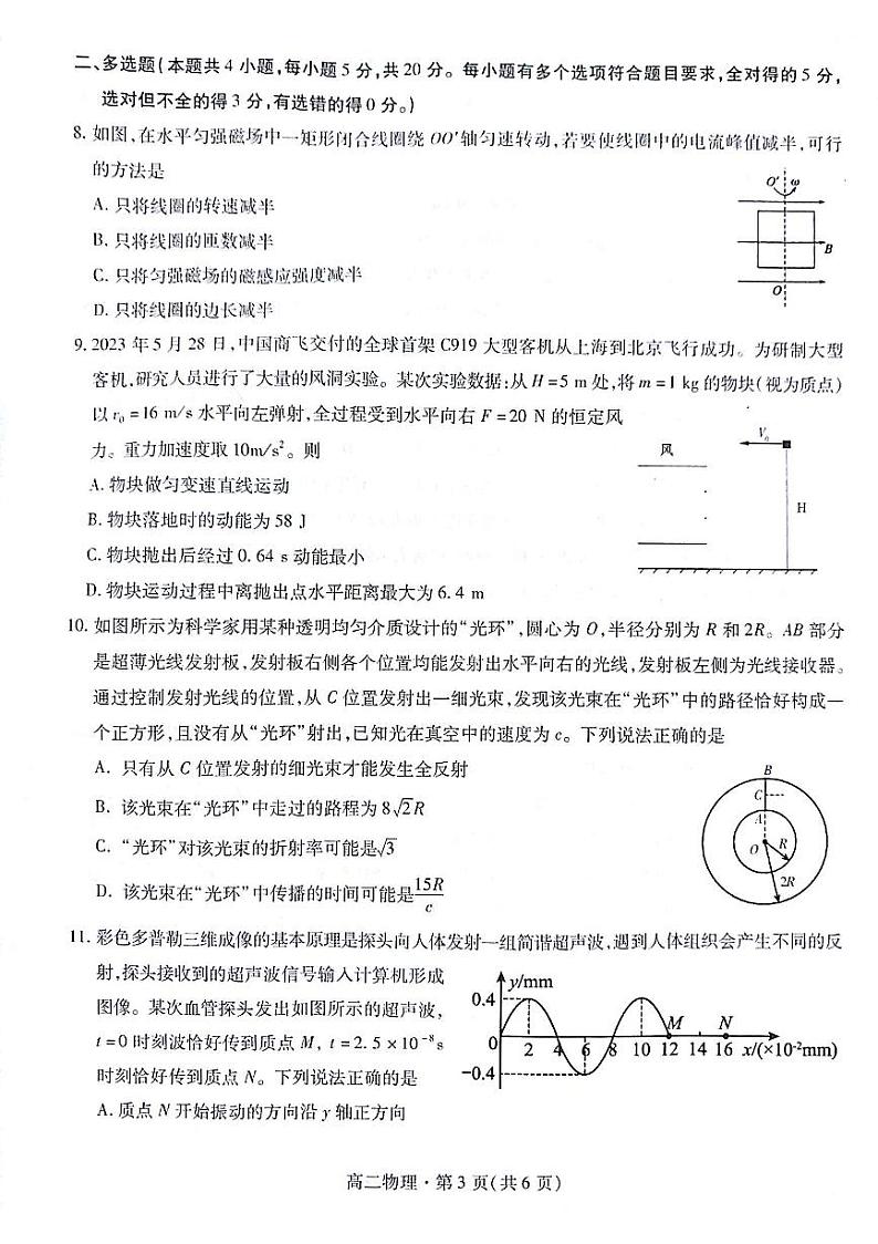 2023兰州等5地高二下学期期末物理试题PDF版无答案03