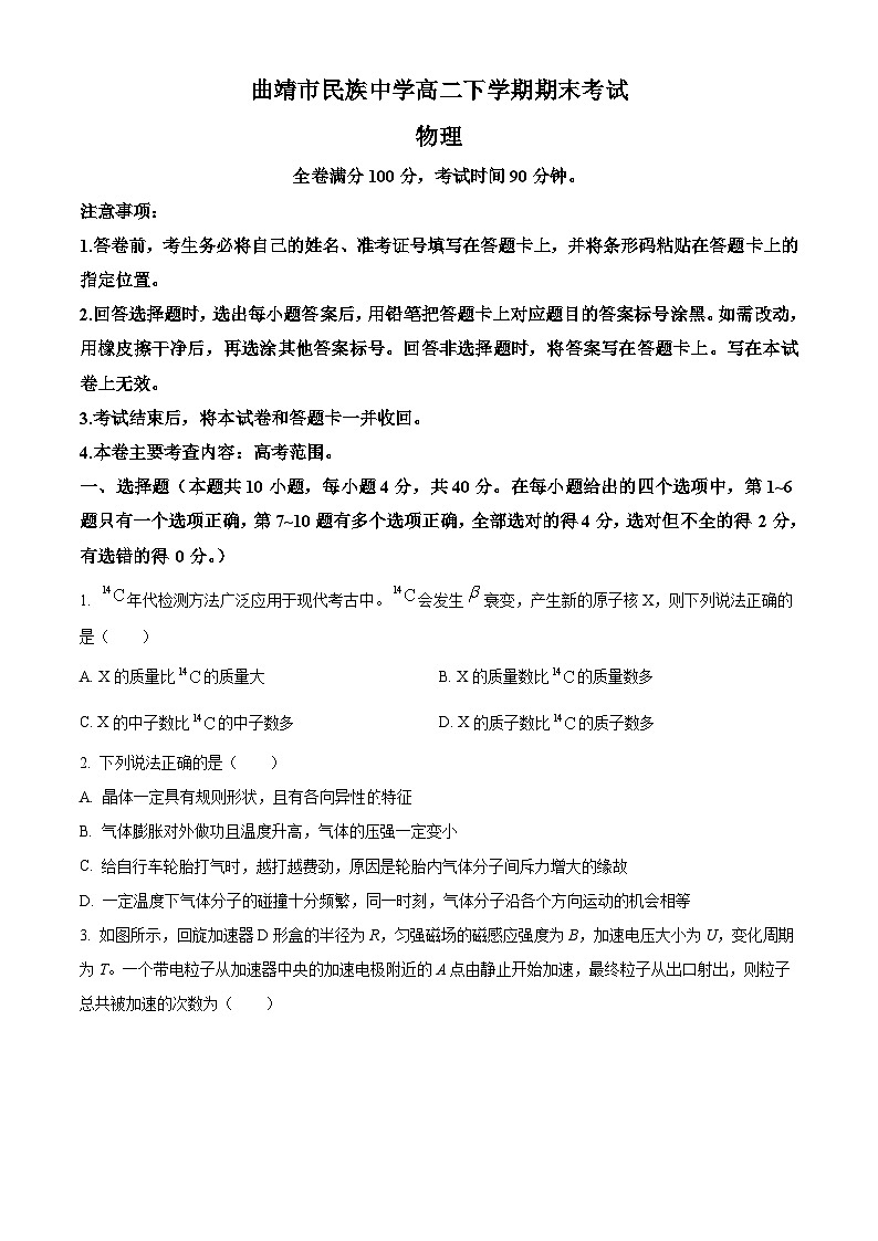 2023曲靖民族中学高二下学期期末考试物理试题含答案01