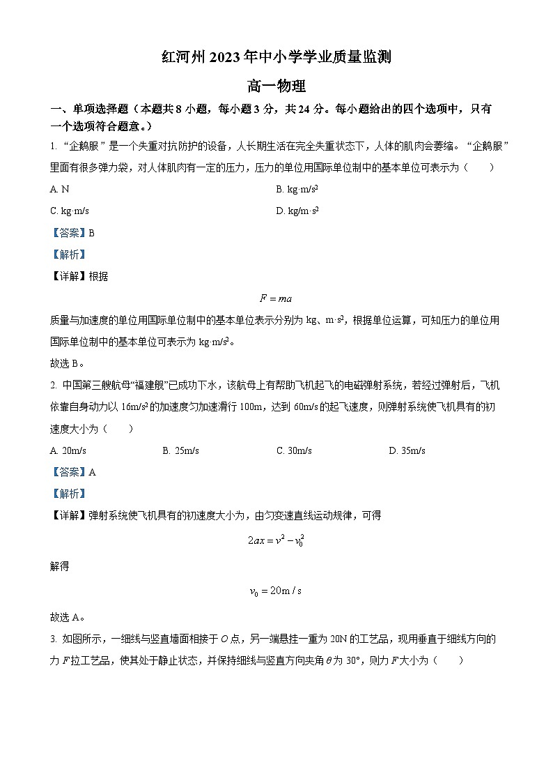 2023红河哈尼族彝族自治州高一下学期期末物理试题含解析01