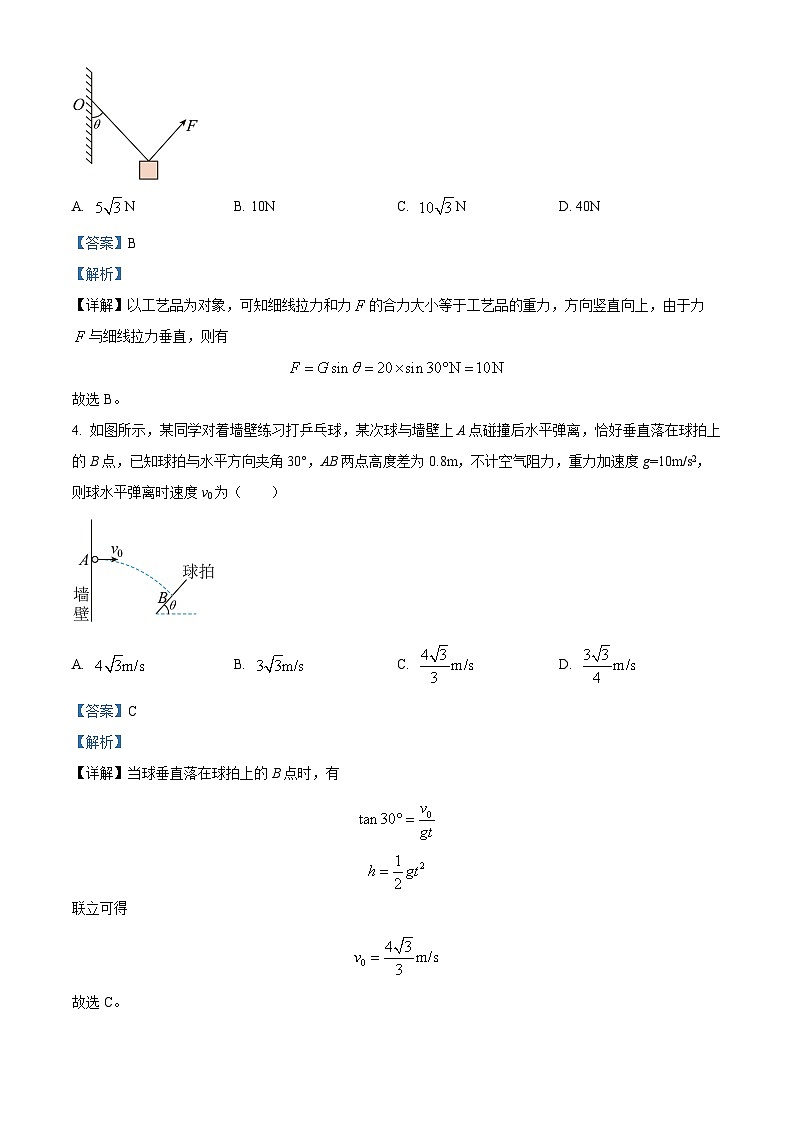 2023红河哈尼族彝族自治州高一下学期期末物理试题含解析02