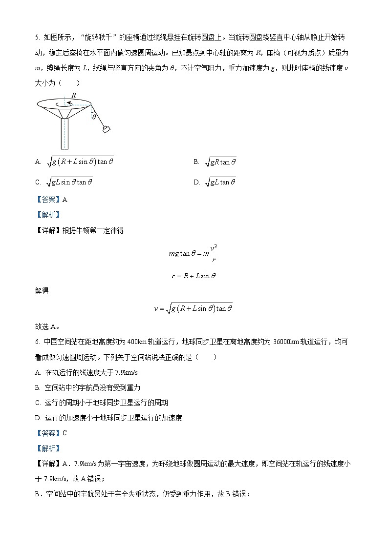 2023红河哈尼族彝族自治州高一下学期期末物理试题含解析03