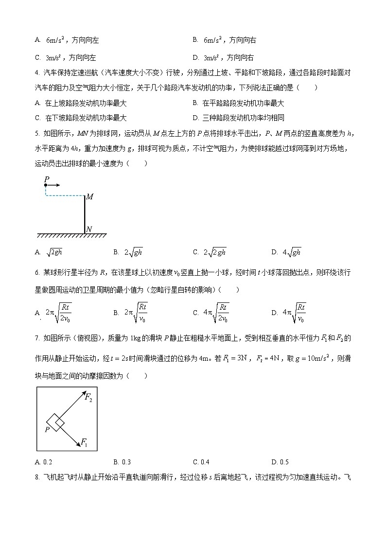 云南省大理白族自治州2022-2023学年高一下学期7月期末质量监测物理试题无答案第2页