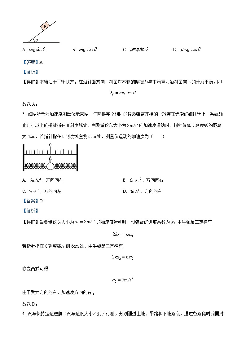 云南省大理白族自治州2022-2023学年高一下学期7月期末质量监测物理试题含解析第2页
