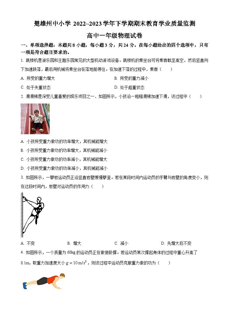 2023楚雄州高一下学期期末考试物理试题含解析01
