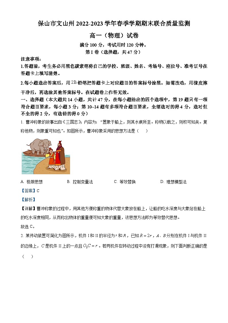 云南省保山市、文山州2022-2023学年高一下学期期末物理试题含解析第1页