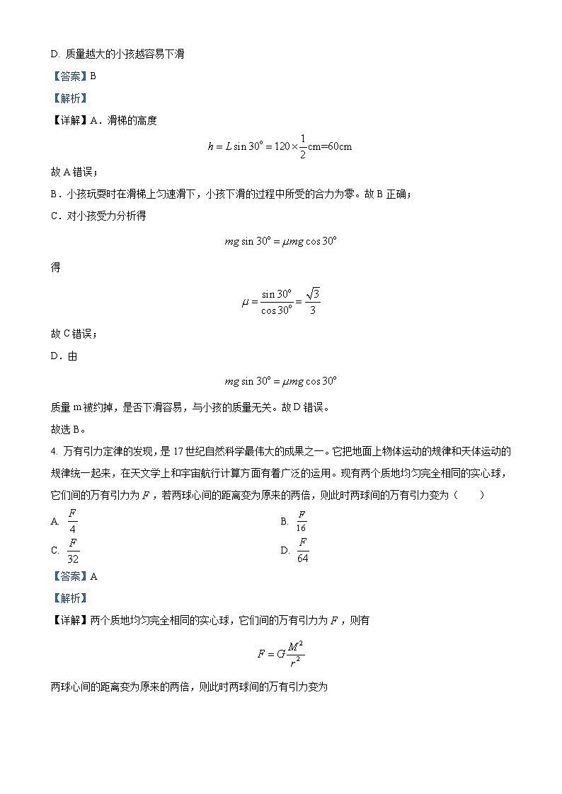云南省保山市、文山州2022-2023学年高一下学期期末物理试题含解析第3页