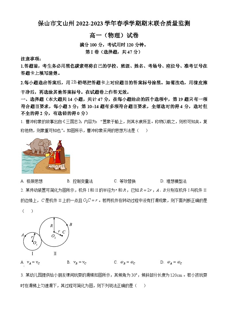 云南省保山市、文山州2022-2023学年高一下学期期末物理试题无答案第1页