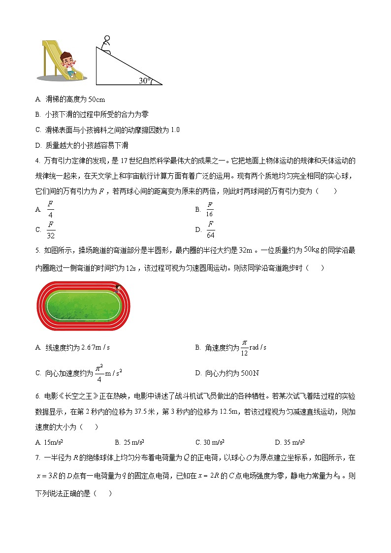 云南省保山市、文山州2022-2023学年高一下学期期末物理试题无答案第2页