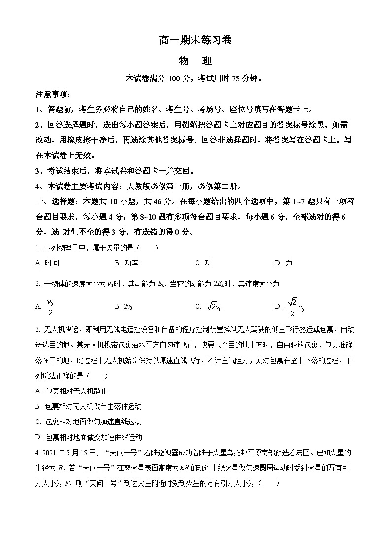 甘肃省白银市靖远县第二中学2022-2023学年高一下学期期末考试物理试题无答案第1页