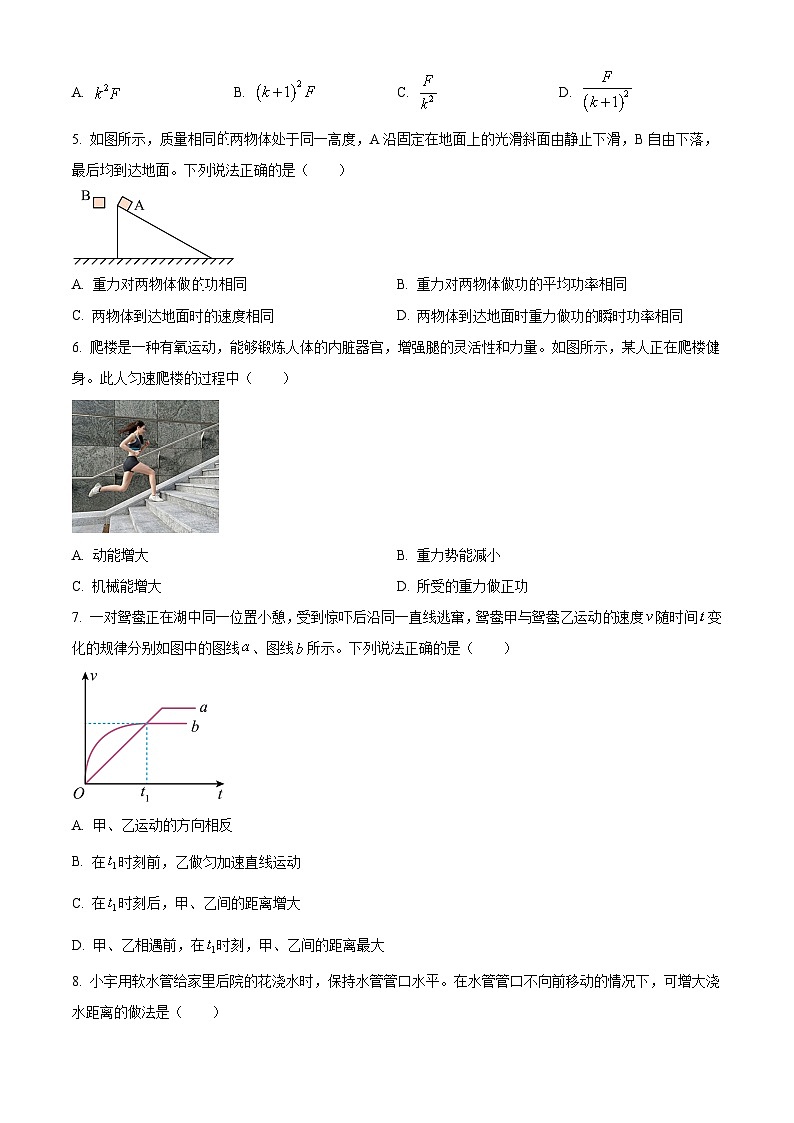 甘肃省白银市靖远县第二中学2022-2023学年高一下学期期末考试物理试题无答案第2页