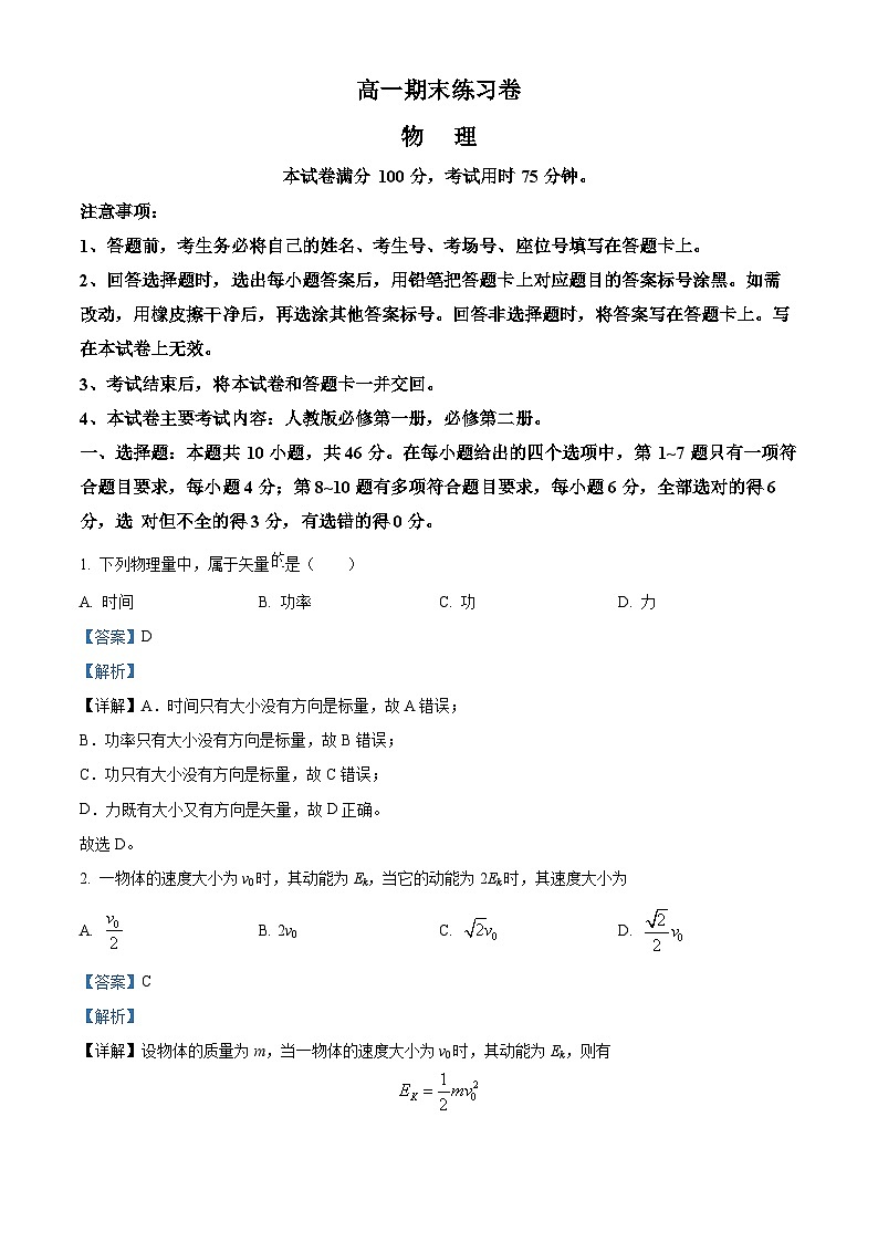 甘肃省白银市靖远县第二中学2022-2023学年高一下学期期末考试物理试题含解析第1页