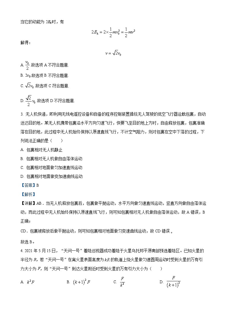 甘肃省白银市靖远县第二中学2022-2023学年高一下学期期末考试物理试题含解析第2页
