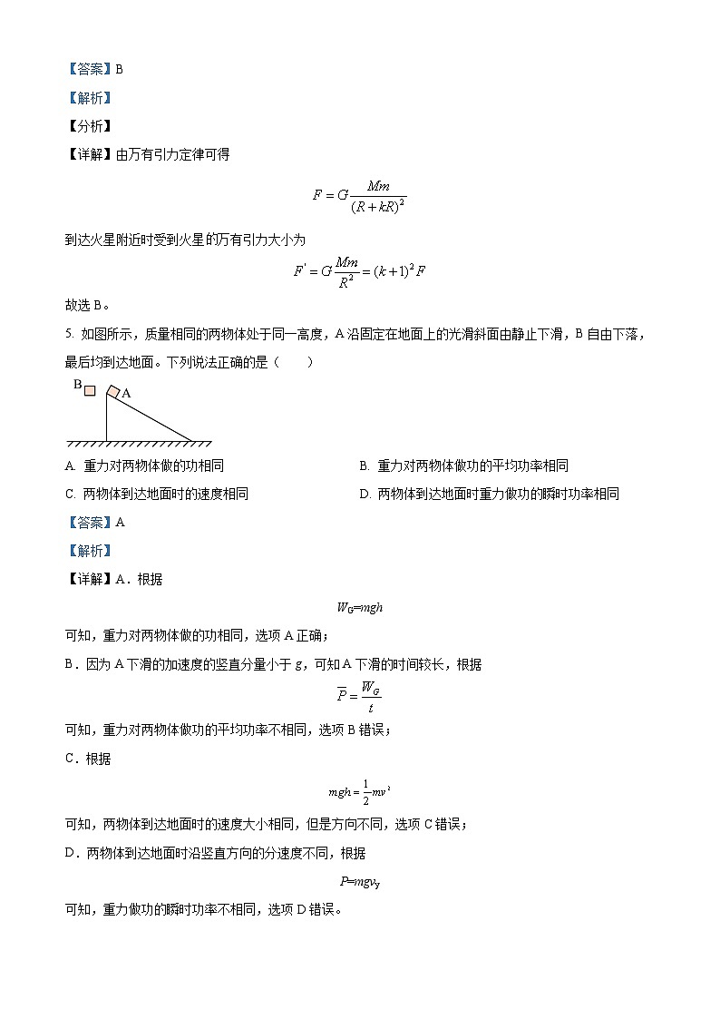 甘肃省白银市靖远县第二中学2022-2023学年高一下学期期末考试物理试题含解析第3页