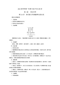 2-5探究弹力和弹簧伸长的关系（解析版）—2024高考物理一轮复习100考点100讲