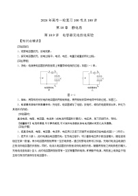 10-9电容器充放电实验（解析版）--2024高考一轮物理复习100考点100讲