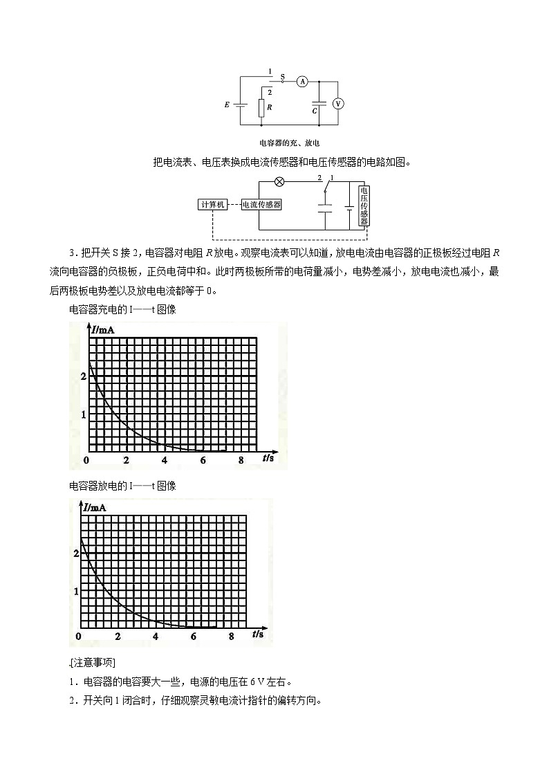 10-9电容器充放电实验（解析版）--2024高考一轮物理复习100考点100讲 试卷02