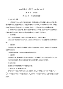 10-8力电综合问题（解析版）--2024高考一轮物理复习100考点100讲