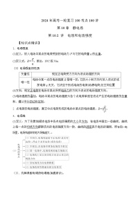 10-2电场和电场强度（解析版）--2024高考一轮物理复习100考点100讲