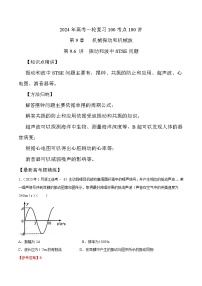 9-6振动和波中STSE问题（解析版）--2024高考一轮物理复习100考点100讲