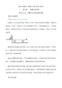 8-10动量守恒中的临界问题（解析版）--2024高考一轮物理复习100考点100讲