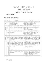 8-9动量和能量综合问题（解析版）--2024高考一轮物理复习100考点100讲