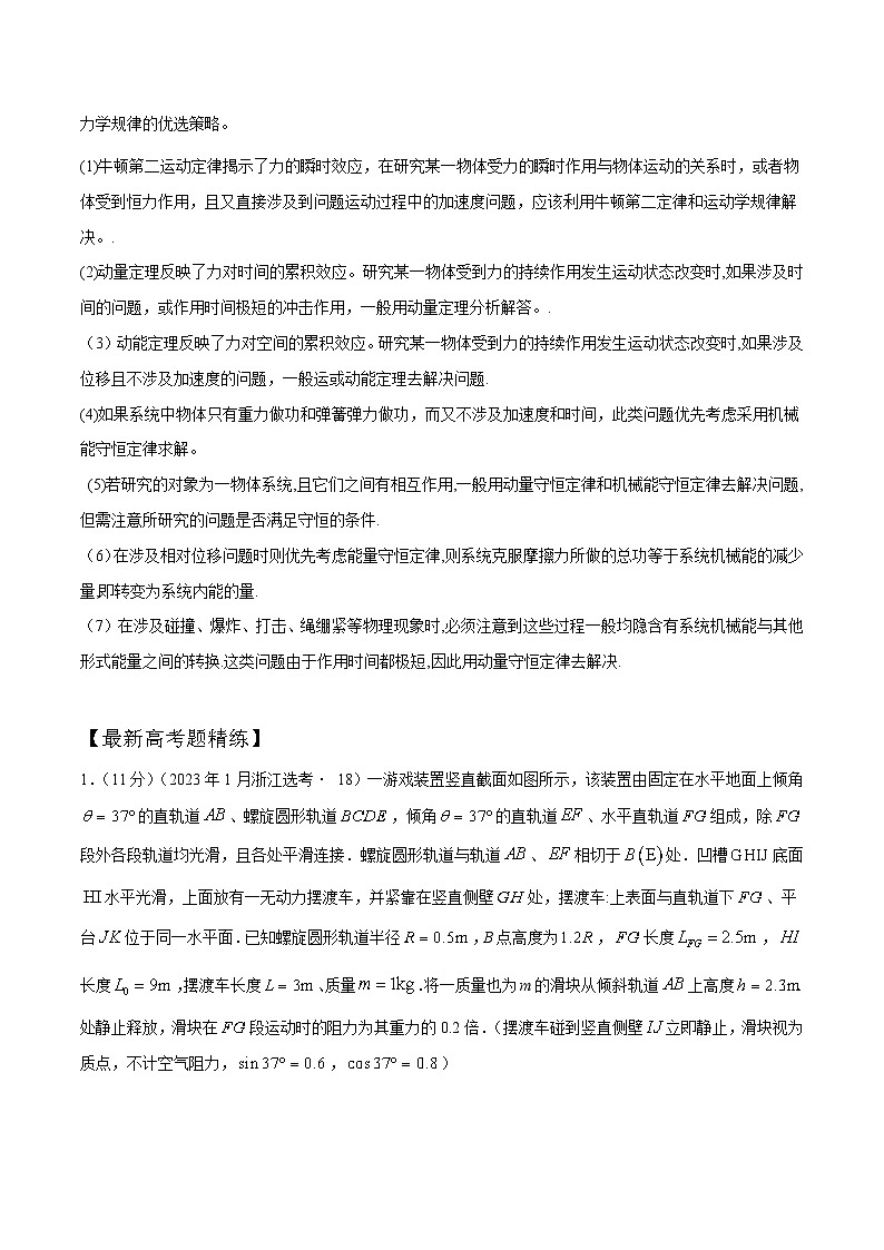 8-9动量和能量综合问题（解析版）--2024高考一轮物理复习100考点100讲02