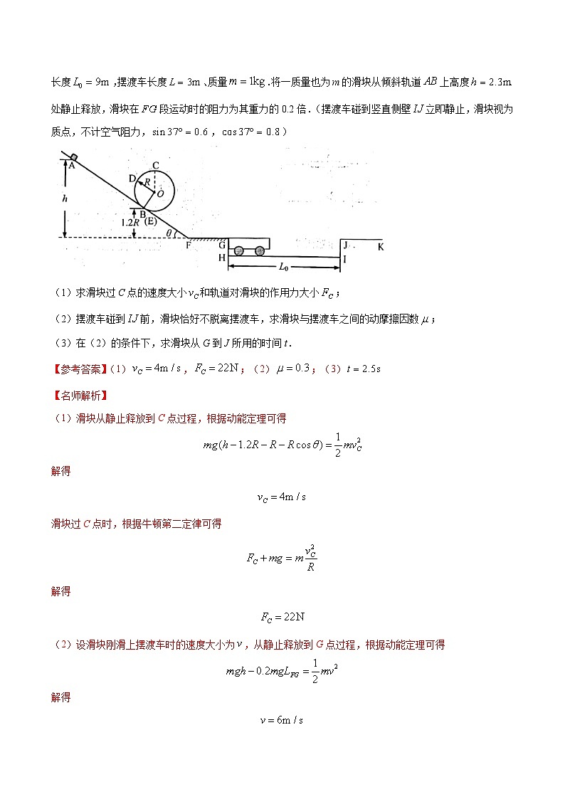 8-7滑块板块模型（解析版）--2024高考一轮物理复习100考点100讲 试卷02