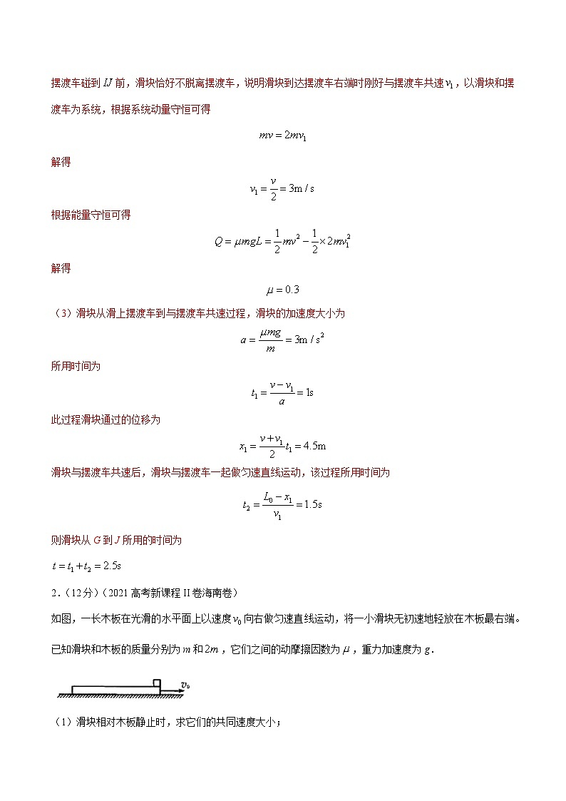 8-7滑块板块模型（解析版）--2024高考一轮物理复习100考点100讲 试卷03