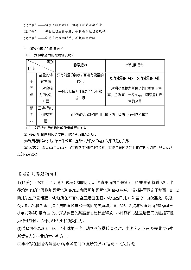 7-7能量守恒定律和功能关系（解析版）--2024高考一轮物理复习100考点100讲第3页