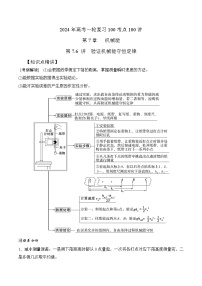 7-6验证机械能守恒定律（解析版）--2024高考一轮物理复习100考点100讲