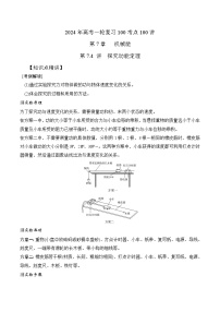 7-4探究动能定理（解析版）--2024高考一轮物理复习100考点100讲