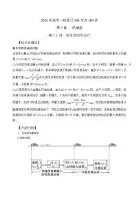 7-2机车的启动和运行（解析版）--2024高考一轮物理复习100考点100讲